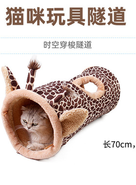 猫窝秋冬季保暖可折叠猫咪隧道宠物猫玩具猫咪冬天帐篷通道猫用品