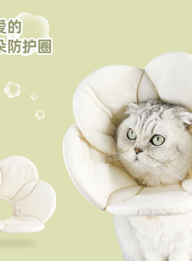 伊丽莎白圈猫咪狗狗项圈大型犬绝育术后脖套舒适防舔咬头套耻辱圈