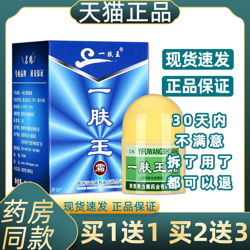 奇力康名鹤一肤王霜正品陕西奇力康皮肤抑菌乳膏一夫王霜软膏