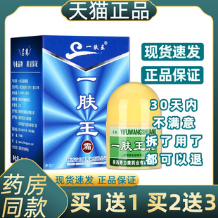 奇力康名鹤一肤王霜正品陕西奇力康皮肤抑菌乳膏一夫王霜软膏