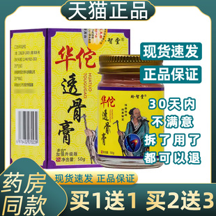 【买赠同款】正品玲智堂华佗透骨膏玻璃瓶加强升级版 50g/盒