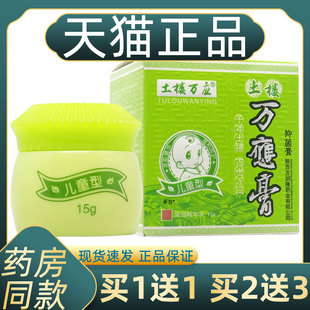 正品土楼万应膏抑菌膏婴幼儿童乳膏宝宝抑菌草本软膏土楼百灵膏