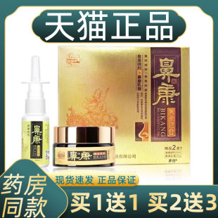 艾苏芙濞康黄金组合鼻康喷剂20ml 乳膏20g组合套装
