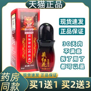 奇丹植物精油藏红花油50ml发热按摩痛滚滚通鸡血藤肩颈腰腿膝刮痧