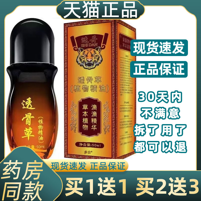 透骨草精油官方正品精华液膏按摩发热刮痧活络筋骨通筋开背旗舰店