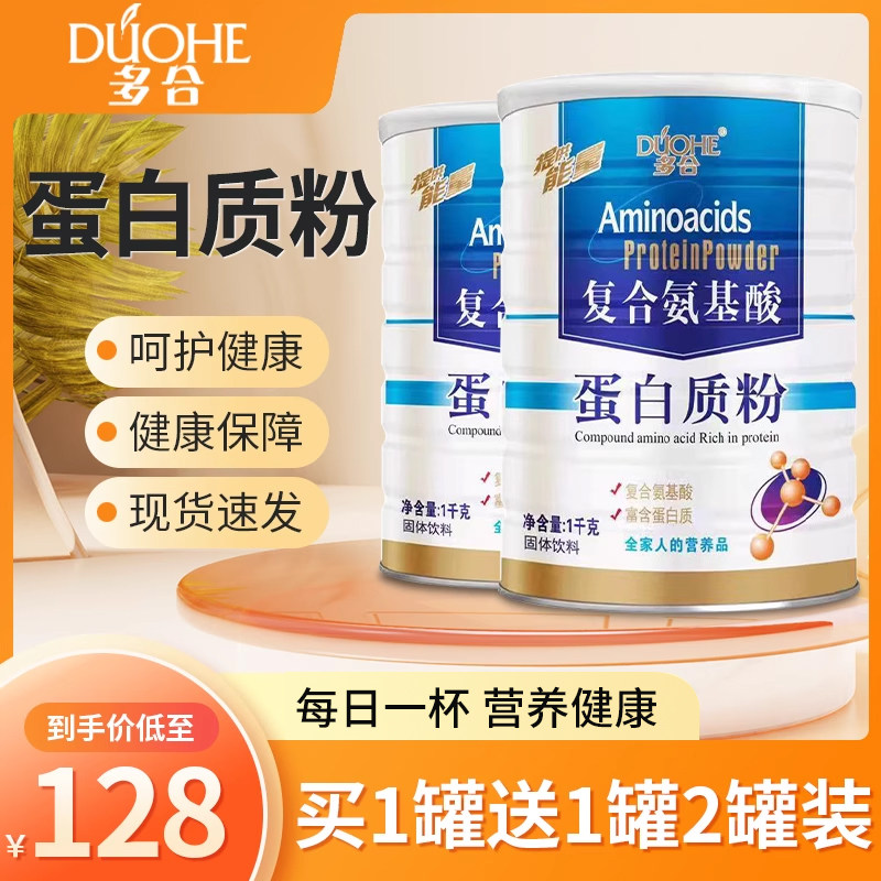 多合多种氨基酸蛋白质粉儿童成人蛋白营养粉中老年人补品营养品,保健用品,皮肤消毒护理（消）,淘宝优惠券,粉丝福利购,淘宝优惠卷