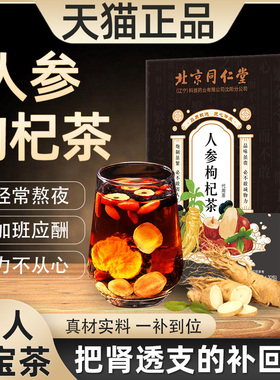 养肾茶五宝八宝人参枸杞十dk茶枸杞茶男肾持精补九宝久男士养生茶