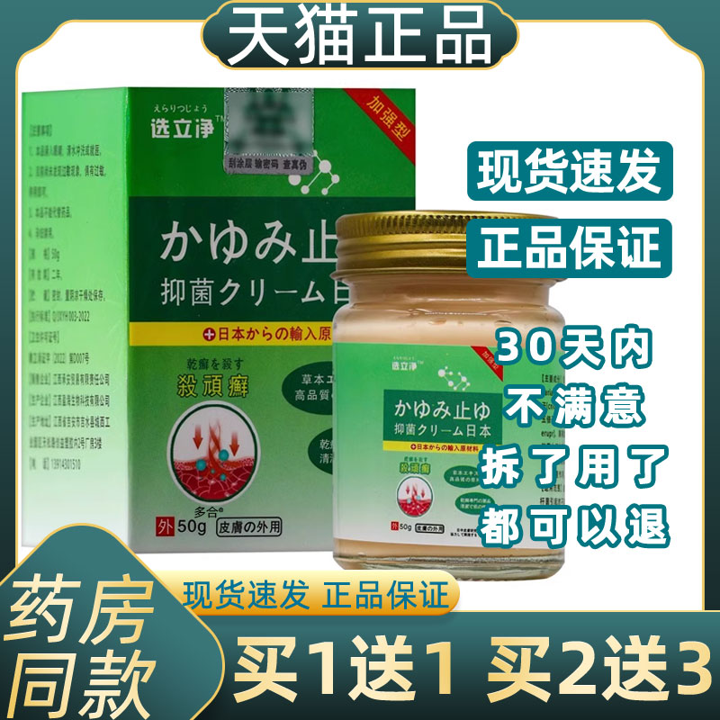 选立净殺顽癣抑菌乳膏【官方正品】成人皮肤外用草本抑菌护理软膏