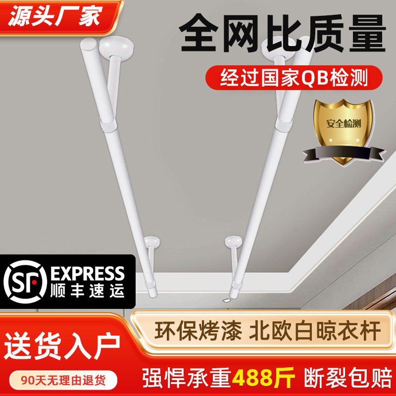 晾衣杆阳台顶装固定式白色晾衣架图片