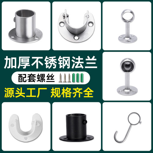 圆管晾衣杆挂衣杆柜固定法兰底座
