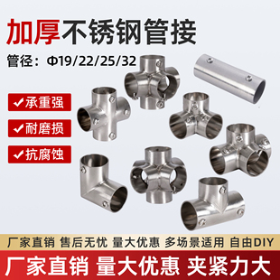 弯头三通四通接头不锈钢管连接件圆管固定件晾衣架配件19/25/32MM