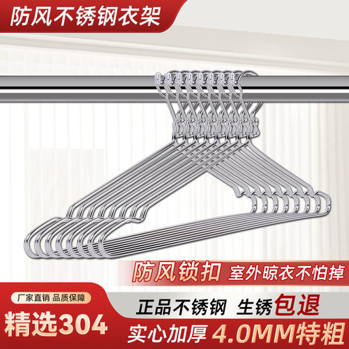 不锈钢衣架家用挂晾衣服衣裳架子