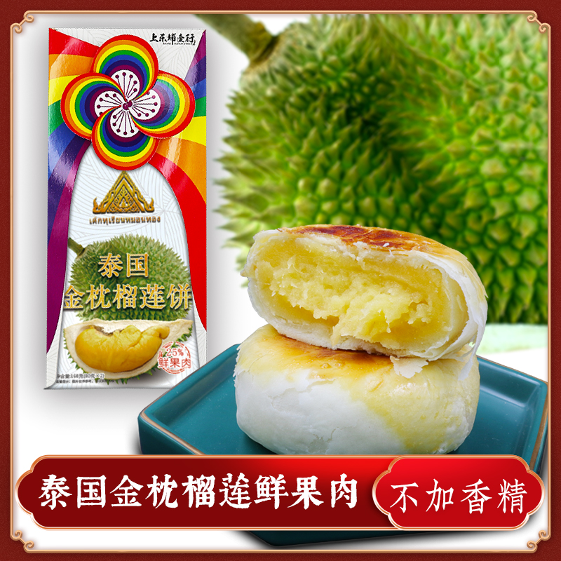 正宗原味金枕榴莲饼礼盒装流心酥爆浆馅糕点广东潮州特产零食小吃