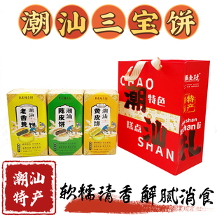 潮汕三宝饼广东潮州特产手信伴手礼国潮新中式糕点特色健康食品