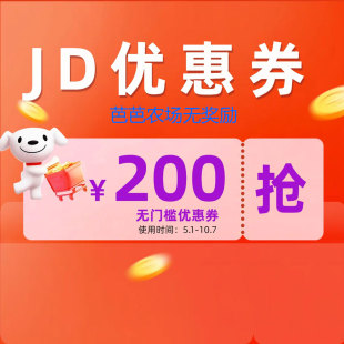 京东自营购可叠加国补满减劵扫地机空调冰箱无门槛代金卷礼金券