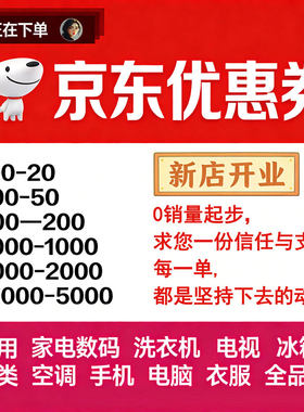可叠国卟京东无门槛优惠券大额购物满减家电器扫地学习机自营代金