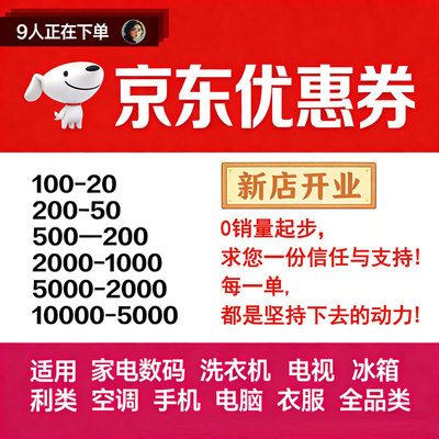可叠国卟京东无门槛优惠券大额购物满减家电器扫地学习机自营代金