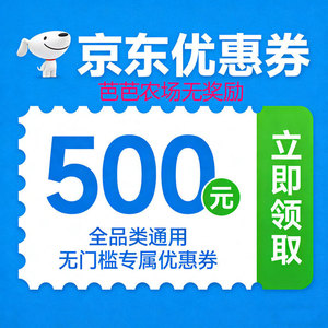 可叠国卟京东无门槛优惠券大额购物满减家电器扫地学习机自营代金