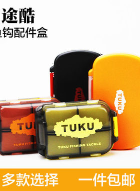 TUKU途酷配件盒 鱼钩储存零件盒 工具盒 存钩盒 渔钩盒渔具储物盒