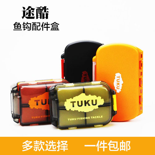 TUKU途酷配件盒 鱼钩储存零件盒 工具盒 存钩盒 渔钩盒渔具储物盒