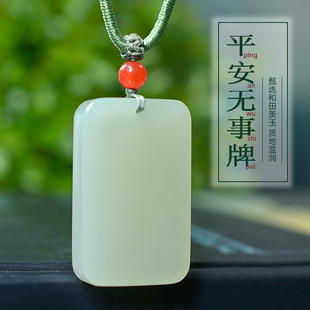 和田玉平安无事牌男女款规格20*33mm和田玉吊坠挂件项链佩饰