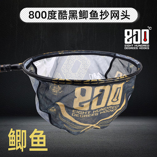 抄网头碳素鲫鱼网头800度