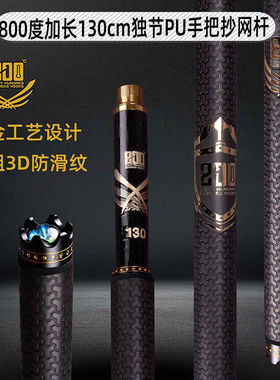 加长130厘米独节PU手把抄网杆