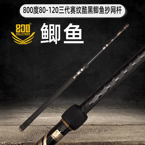 赛纹酷黑鲫鱼抄网杆120厘米