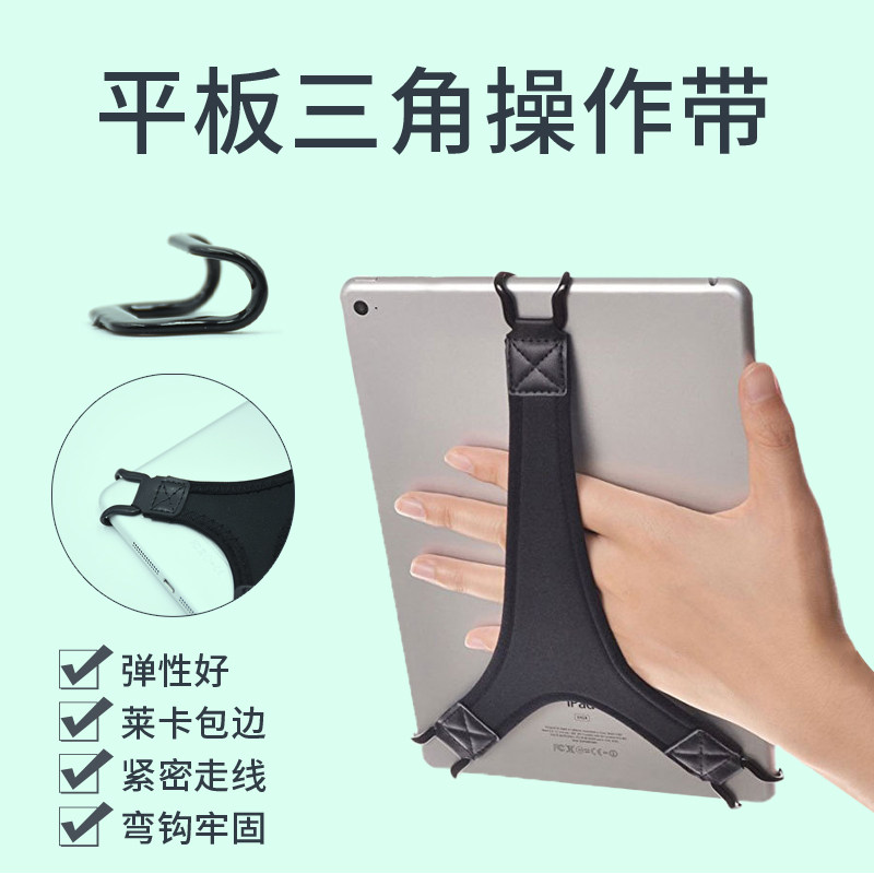 实用创意ipad平板单手操作固定带防摔防掉三角固定带松紧防滑绑带