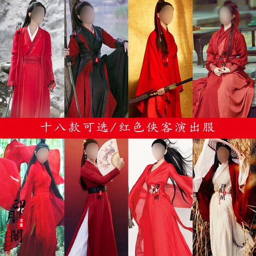 影视古装演出服红色侠客