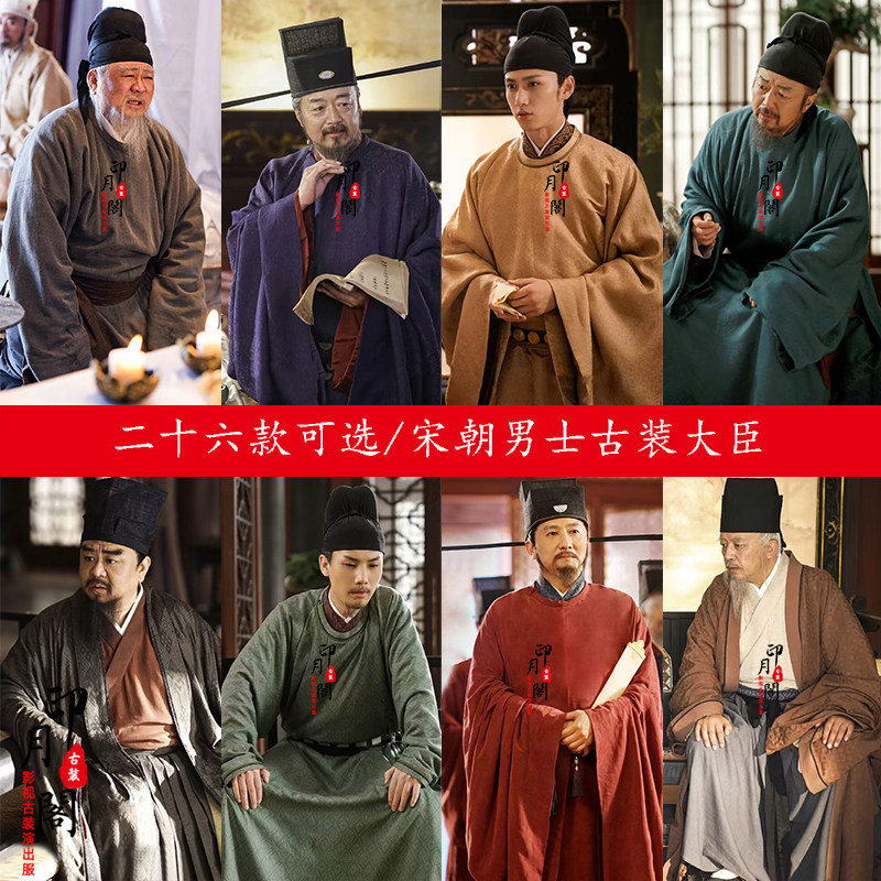 男士宋朝大臣皇帝官员员外古装