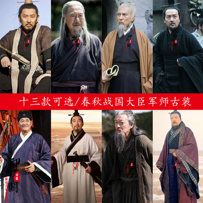 春秋战国男士汉服大臣服谋士古装