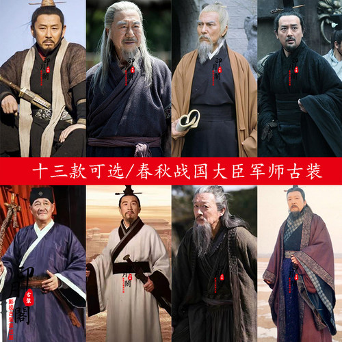 春秋战国男士汉服大臣服谋士古装