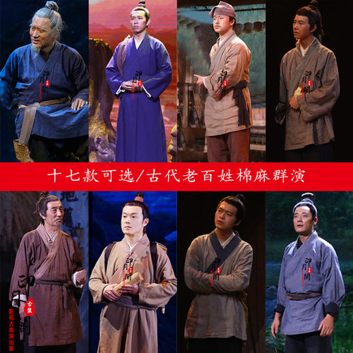 古代男士老百姓棉麻群演路人古装