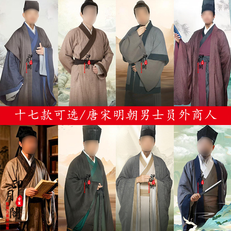 唐宋明朝男士员外掌柜商人古装