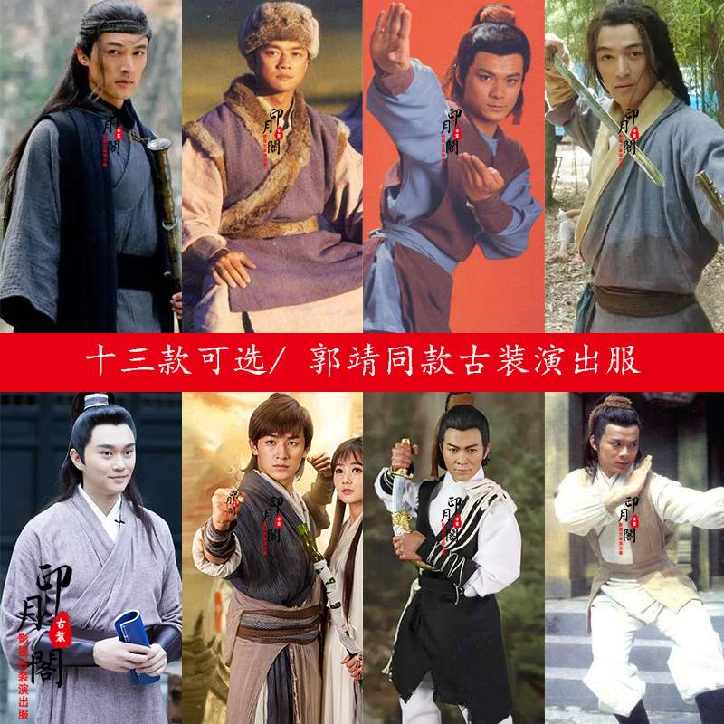 经典影视古装郭靖古装汉服