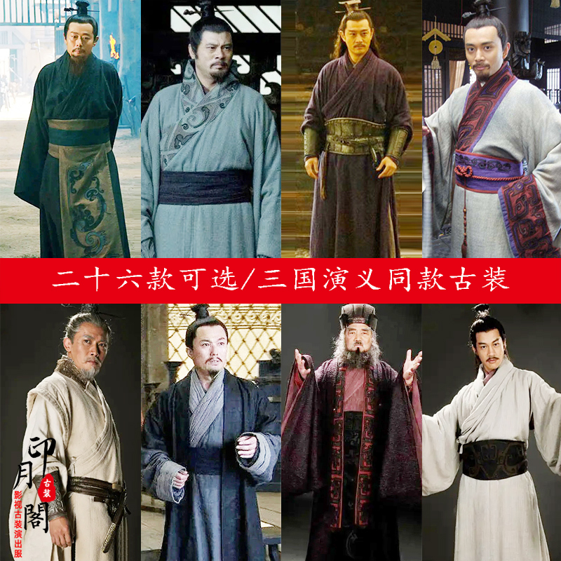 影视三国演义周瑜孙策孙权鲁肃赵云同款男士汉服大臣服谋士服古装