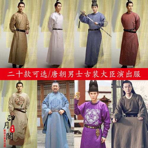 影视唐朝男士古装圆领长袍大臣服官服武侠古装侠客服王爷公子古装 - 封面