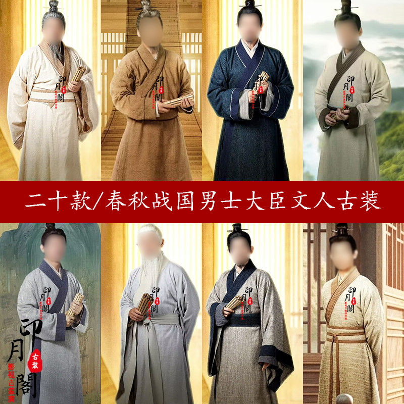 典籍同款男士棉麻大臣官服古装