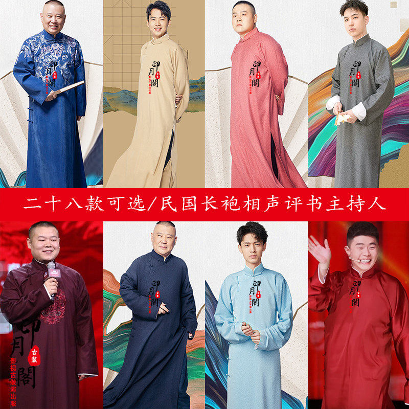 德云社郭德纲岳云鹏男士民国长衫大褂相声服评书服主持人服装古装