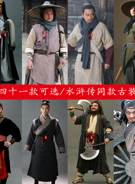 水浒传李逵武松宋江林冲燕青吴用同款男士宋朝群演农民服侠客古装