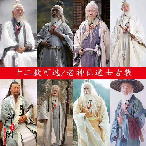 棉麻古装武侠剑客道士老神仙古装