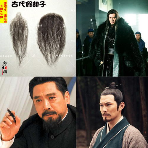古装道具男士假胡子胡须古代侠客大胡子戏曲造型假发胡子假胡须