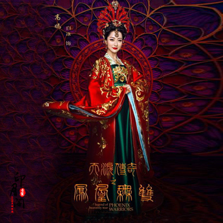 影视凤凰高嫣同款古装唐朝襦裙皇后服精致绣花拖尾演出服