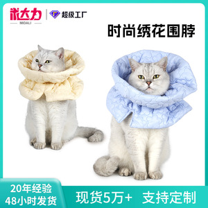 新品秋冬夹棉保暖绣花脖圈防舔防咬术后花朵头套防寒伊丽莎白圈