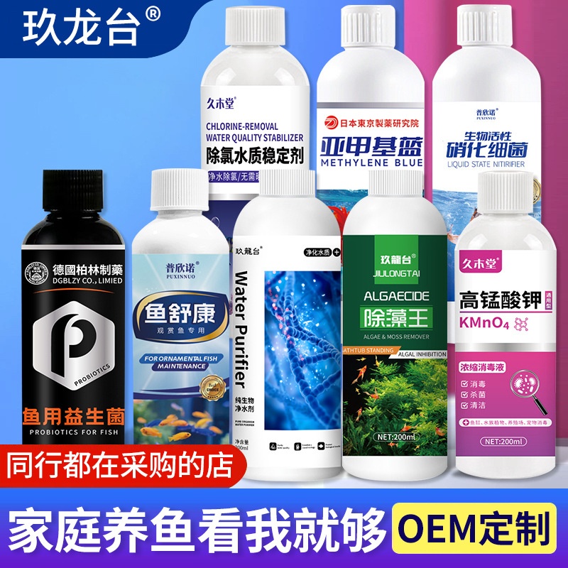 硝化细菌胶囊鱼用除氯水质稳定剂除藻剂去苔鱼康宝益生菌亚甲基蓝