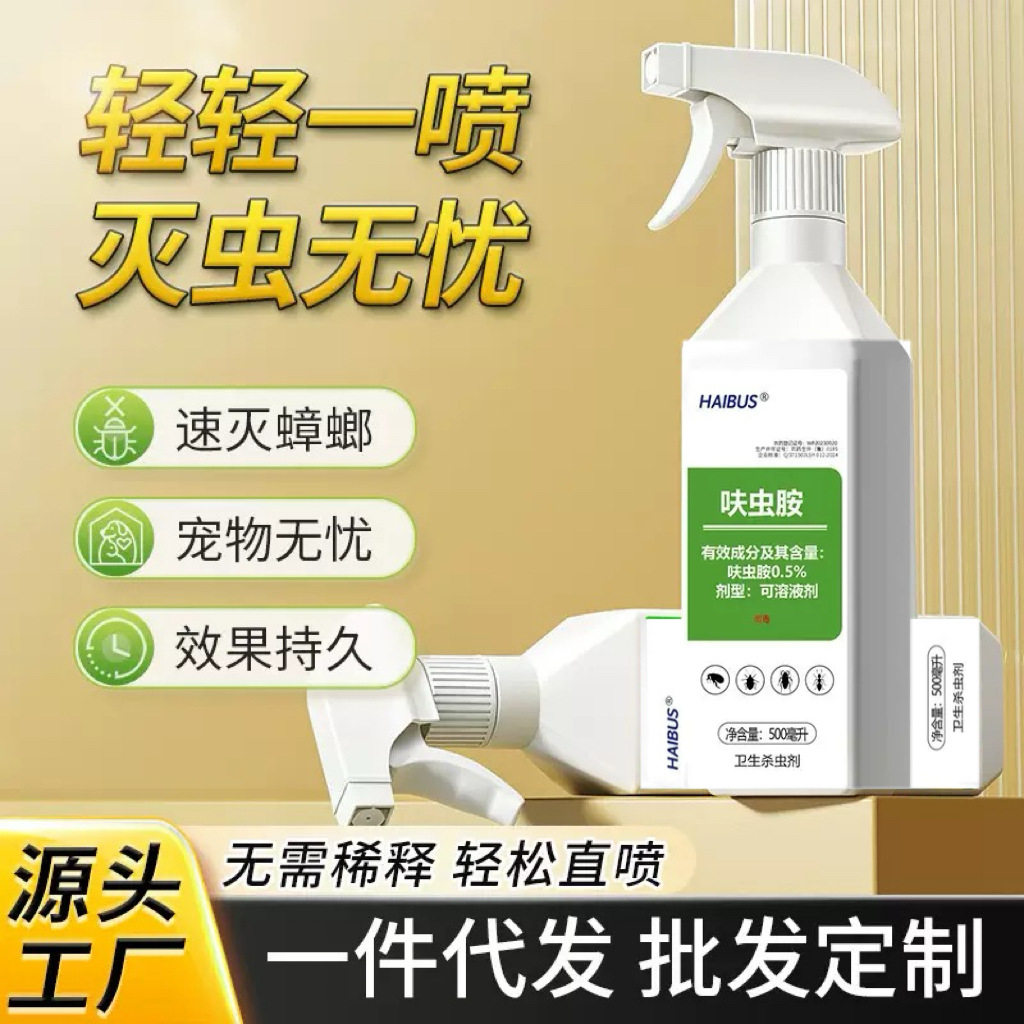 跳蚤药杀虫剂宠物除跳蚤蟑螂药喷雾剂蚂蚁药臭虫药家用除螨杀螨