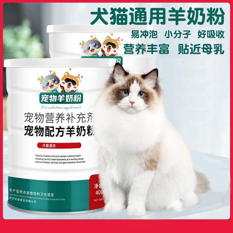 幼猫幼犬羊奶粉现货400g狗狗羊奶粉营养补充剂猫咪羊奶粉