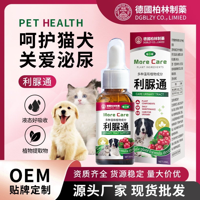 宠物利尿剂猫咪狗狗尿闭频利尿通营养补充剂利尿通宠物营养补充剂