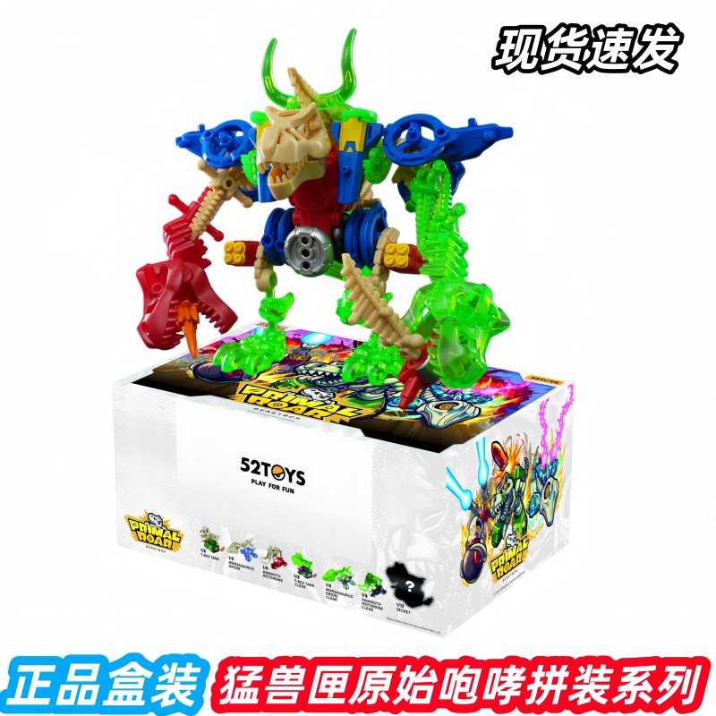 52TOYS猛兽匣原始咆哮拼装盲盒